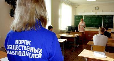 На ЕГЭ-2018 будут присутствовать более 50 тысяч общественных наблюдателей