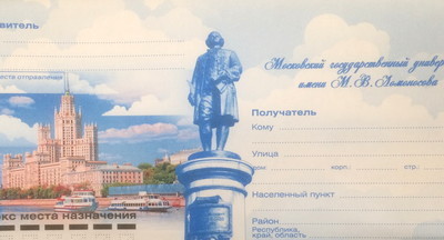 Почта России выпустила конверты, посвященные МГУ c изображением дома на Котельнической набережной вместо Главного здания