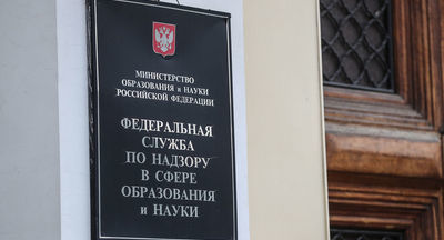 Рособрнадзор примет участие в работе Байкальского образовательного форума