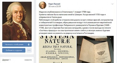 Красноярские школьники регистрируют в соцсетях великих ученых