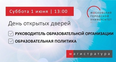 Как стать директором школы и изменить образование?  — МГПУ знает