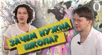 Для чего нужна школа