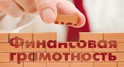 Виктор Басюк: Развитие финансовой грамотности стало одной из значимых задач системы общего образования