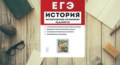 Выпускникам дали рекомендации по подготовке к ЕГЭ по истории