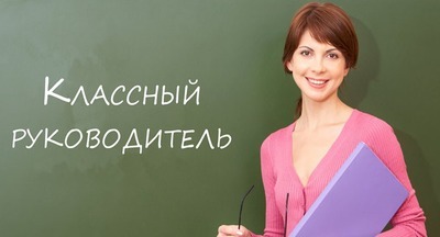 Минпросвещения проведет первый форум классных руководителей