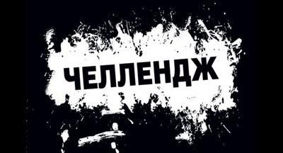 Учителя запустили физкультурный челлендж против коронавируса и бросили вызов ученикам