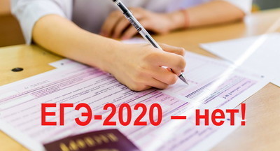 Выпускные экзамены в 2020 году придется отменить 
