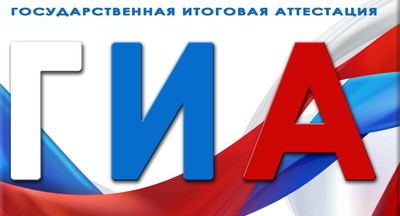 Ученики, вернувшиеся домой из школ других регионов, сдадут ГИА по месту пребывания