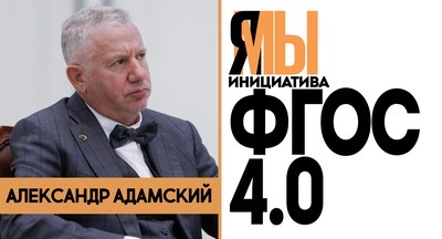 ЯМы ФГОС 4.0 ЯМы ФГОС 4.0