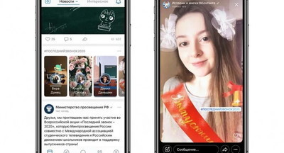 «ВКонтакте» помог организовать «Последний звонок» для выпускников