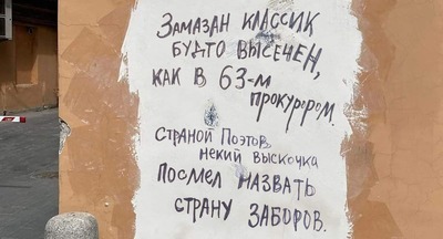 История с граффити напротив музея-квартиры Бродского получила своё продолжение