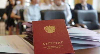 Бюрократия не поспевает за жизнью: Верните свои аттестаты! 