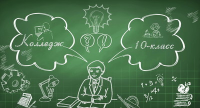 Как сотрудничество школы и колледжа влияет на профессиональный и жизненный выбор