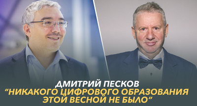Дмитрий Песков: Сопротивление технологиям невозможно