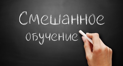 Образовательные учреждения Алтая готовятся к смешанному формату обучения