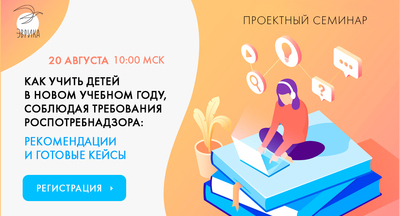 Каким будет школьное расписание в условиях смешанного обучения и как выстроить онлайн в детском саду