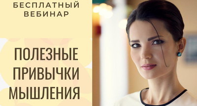 Как развивать полезные привычки мышления