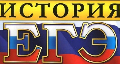 ​«Теперь выполнить творческое задание на ЕГЭ по истории станет практически невозможно»