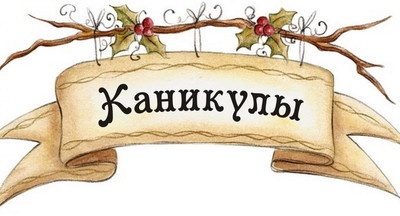 Власти Москвы рекомендовали частным школам и кружкам уйти на каникулы