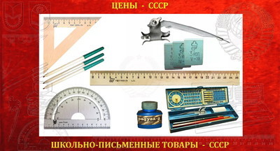 В продаже появились раритетные школьные товары