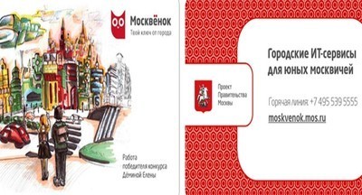 С 18 января школьники смогут использовать социальные карты