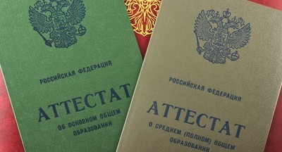 Минпросвещения утвердило порядок выдачи аттестатов в 2021 году