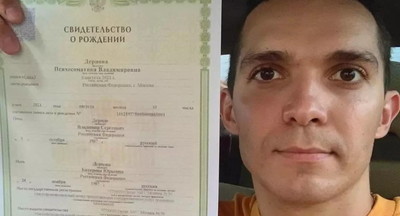 В Москве новорожденную девочку назвали Психосоматикой