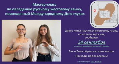 Как семиклассница учит детей языку глухих