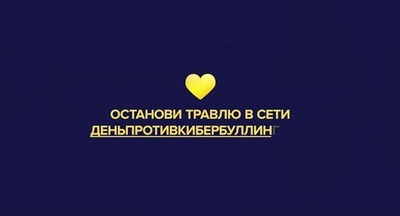 ​Эксперты расскажут учителям и родителям школьников о травле в интернете и способах борьбы с ней 
