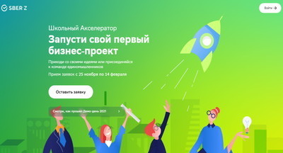 Победители акселератора для школьников SberZ получат дополнительные баллы к ЕГЭ