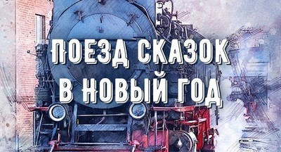 Для международного сказочного проекта ученики московской школы № 1368 из Бутово сочиняют сказки