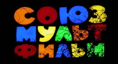 «Союзмультфильм» выпустит короткометражку «Вовка и зима в Тридевятом царстве» 31 декабря