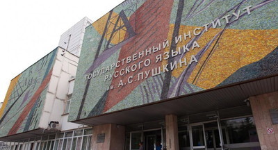 Государственный институт русского языка им. А.С. Пушкина подсчитал индекс положения русского языка в мире