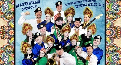 Актерское мастерство учителей школы № 2120 получило заслуженную награду