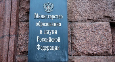 Минобрнауки предложило изменить процедуру присуждения научных степеней