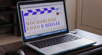 Московская школа № 854 вошла в ТОП-150 школ проекта «Московское кино в школе»