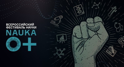 Московский дворец пионеров приглашает детей и взрослых на ежегодный фестиваль науки