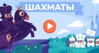 Учи.ру запустила новый курс по шахматам в формате игры о сказочном королевстве
