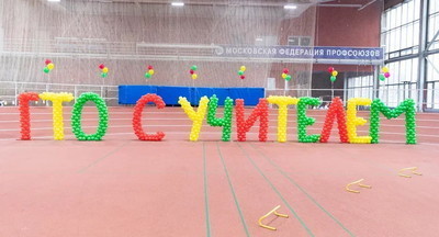 Рекорды, посвященные тренерам: в Москве прошел городской фестиваль «ГТО с учителем»