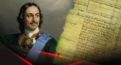 4 февраля 1719 года Петр I подписал указ о переписи населения