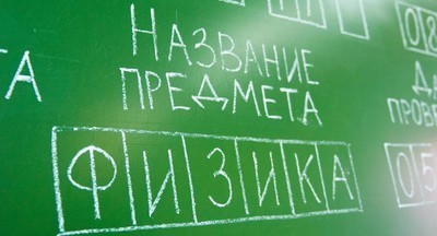 Почему ЕГЭ по физике сдает всего 15% выпускников