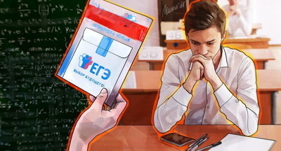 66% россиян выступают за отмену ЕГЭ