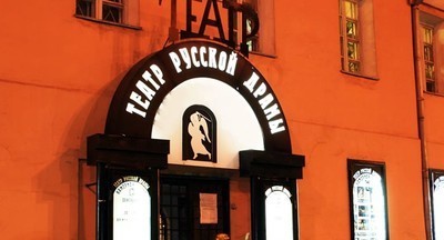 Столичных учителей приглашают в Московский театр русской драмы