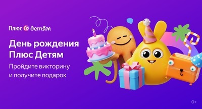 Выбор юных подписчиков Плюс Детям: что смотрели, слушали и во что играли в 2023 году