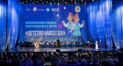 День рождения Ансамбля имени В.С. Локтева: творчество, вдохновение, успех и 100 тысяч юных талантов