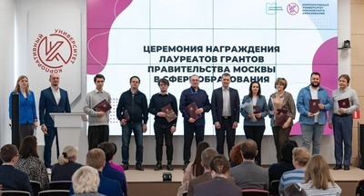 Выдающиеся результаты: 200 педагогов получили гранты Правительства Москвы
