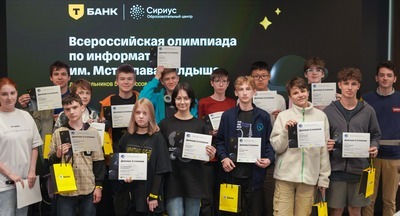 Юные москвичи стали победителями Всероссийской олимпиады по информатике имени Келдыша