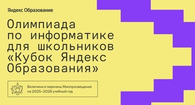 «От лирика до физика». Как провести олимпиаду, чтобы оставить учеников в восторге